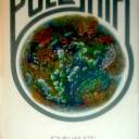 1980 "Pole shift", John White, ed. Knopf Doubleday Pub. Group. Multiples rééditions dont A.R.E. Press.
